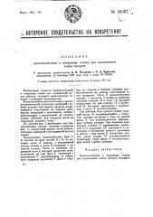 Приспособление к токарному станку для ограничения ходов суппорта (патент 30057)