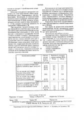 Закладочная смесь (патент 1645565)