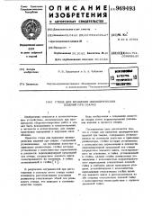 Стенд для вращения цилиндрических изделий при сварке (патент 969493)