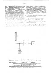 Устройство для детектирования жидкостей и газов (патент 575566)