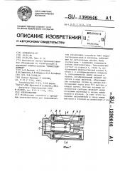 Электромагнит (патент 1390646)