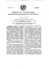 Плавучая торфодобывающая установка (патент 13569)