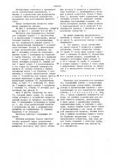 Питатель для волокнистого материала (патент 1368181)