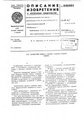 Плунжерный привод к баллеру судовойрулевой машины (патент 846401)