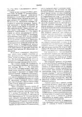 Устройство для психологических исследований (патент 1644908)
