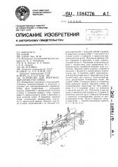 Устройство для безотвальной обработки почвы (патент 1584776)