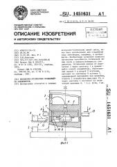 Волоконно-оптический вращающийся соединитель (патент 1451631)