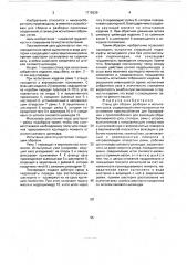Стенд для сборки, разборки и испытания узлов (патент 1715539)