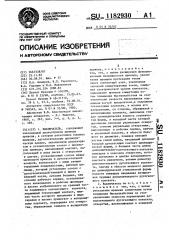 Выключатель (патент 1182930)