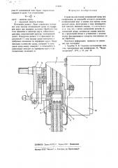 Устройство для подачи охлаждающей среды при шлифовании (патент 674881)