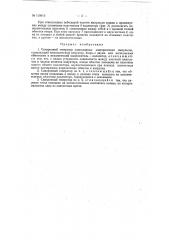 Синхронный генератор униполярных электрических импульсов (патент 119915)