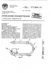 Устройство о.е.порецкого и я.в.боднарюка для надевания носков (патент 1711869)