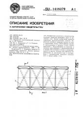 Переносное колейное покрытие (патент 1418379)