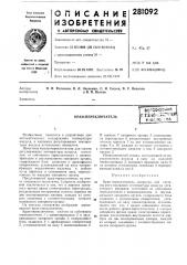 В. е. водяноеи в. п. волков (патент 281092)