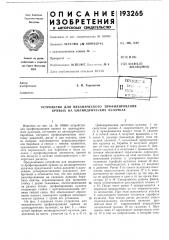 Устройство для механического профилирования кривых на цилиндрических кулачках (патент 193265)