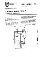 Устройство для реверсивной передачи и транспортировки изделий (патент 1323483)