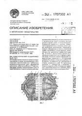 Газостатический подшипниковый узел (патент 1707332)