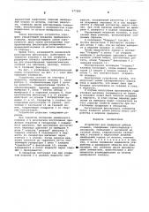 Устройство для измерения дебита скважин (патент 577290)