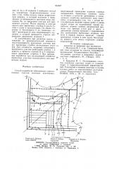 Способ разработки обводненных горизонтальных пластов полезных ископаемых (патент 934007)