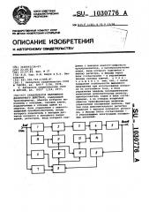 Стабилизатор напряжения дискретного действия (патент 1030776)