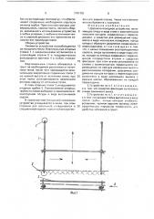 Дорожно-походное устройство (патент 1741761)