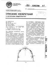 Арочная усиленная крепь чубыря и.м. (патент 1245708)