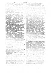 Устройство для измерения направления и скорости газового потока (патент 1113748)