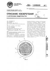 Двухполярный гибкий водоохлаждаемый кабель (патент 1309089)