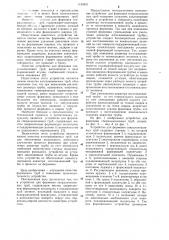 Устройство для формовки спиральношовных труб (патент 1139531)