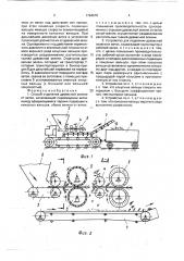 Способ отделения древесной зелени от веток и устройство для его осуществления (патент 1764570)
