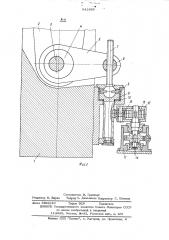 Механизм регулировки закрытой высоты пресса (патент 541683)