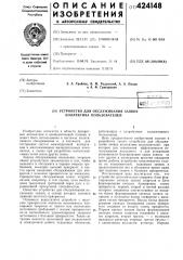 Устройство для обслуживания заявок коллектива пользователей (патент 424148)