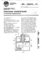 Способ очистки лука и устройство для его осуществления (патент 1565475)