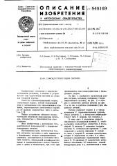 Самоцентрирующий патрон (патент 848169)