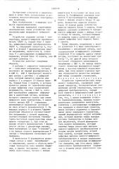 Устройство термокомпенсации кварцевого генератора (патент 1390770)