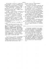 Контактное устройство для тепломассообменных аппаратов (патент 1369742)