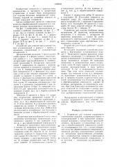 Устройство для отделки поверхности строительных изделий (патент 1289692)