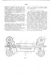 Устройство для нанесения покрытий в вакууме на рулонные материалы (патент 515834)