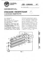 Механизированное учебно-демонстрационное устройство (патент 1293045)