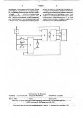 Устройство для измерения и контроля температуры (патент 1755070)