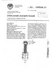 Газовая холодильная машина (патент 1695068)
