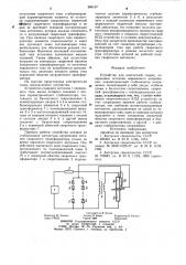 Устройство для контактной сварки (патент 996137)