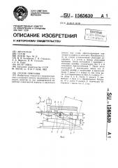 Способ пригонки (патент 1565630)