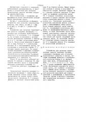 Устройство для загрузки транспортных средств сыпучими грузами (патент 1370037)