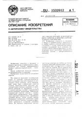 Способ лечения деформирующего артроза ключично- акромиального сочленения (патент 1532012)