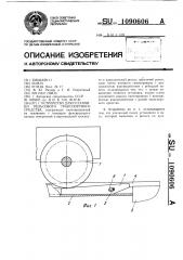 Устройство для остановки рельсового транспортного средства (патент 1090606)