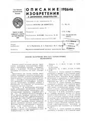 Способ получения простых термостойких полиэфиров (патент 198646)