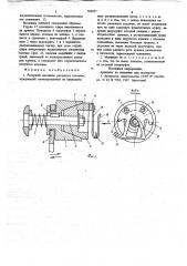 Роторный механизм растряски коконов (патент 702077)