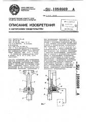 Устройство для определения скорости распространения и коэффициента затухания ультразвуковых колебаний в эластичных протяженных изделиях (патент 1084669)