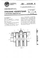 Горелочное устройство (патент 1078196)